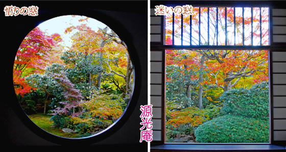 京都観光ガイド源光庵3