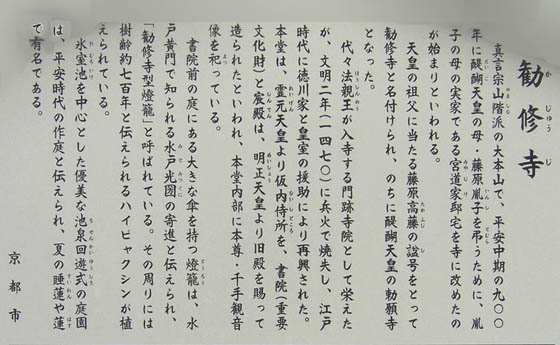 勧修寺03