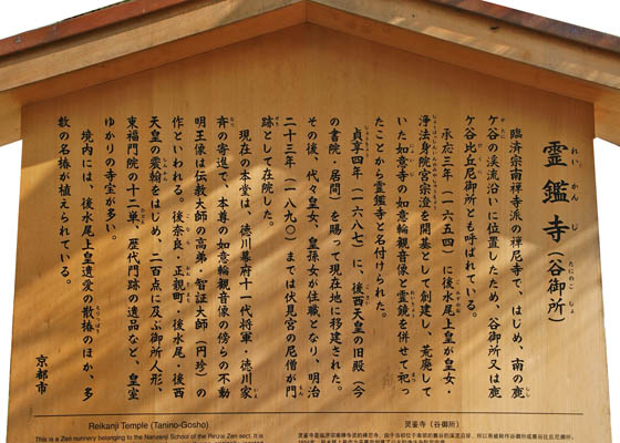 京都の寺院霊鑑寺2