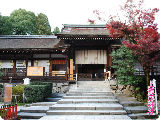 京都観光上賀茂神社3