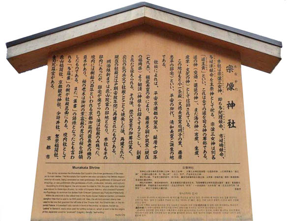 京都御苑宗像神社4